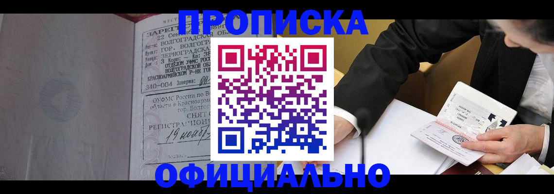 временная регистрация в квартире в Улан-Удэ