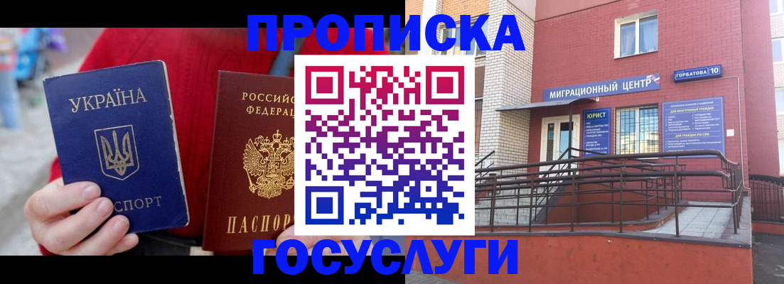 временная регистрация в Улан-Удэ