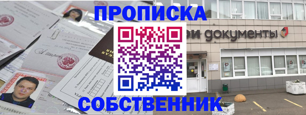 где прописаться в Улан-Удэ
