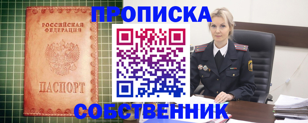 временная регистрация поиск в Улан-Удэ