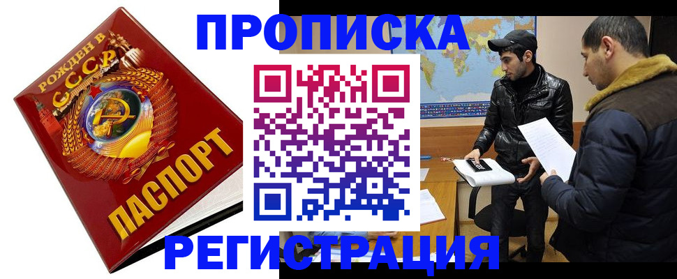 прописка паспорт в Улан-Удэ