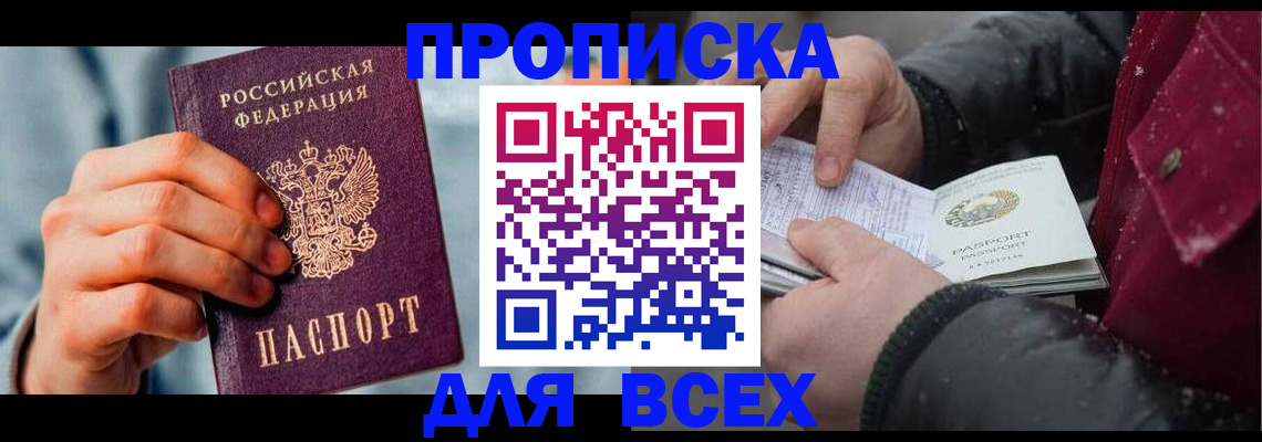 временная регистрация поиск в Улан-Удэ