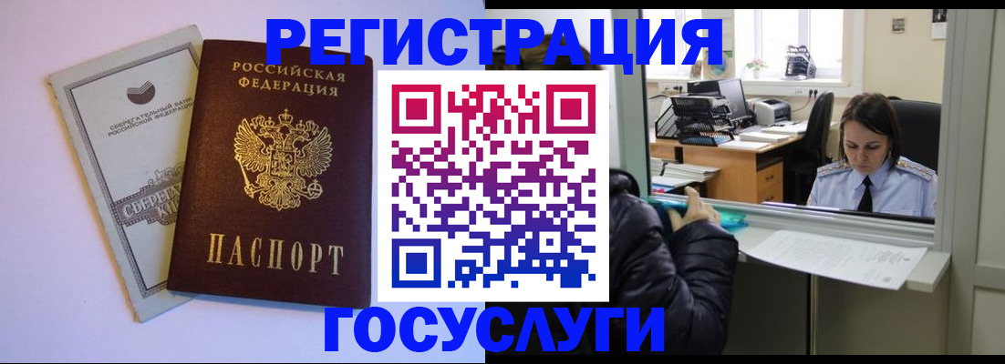 временная регистрация для всех в Улан-Удэ