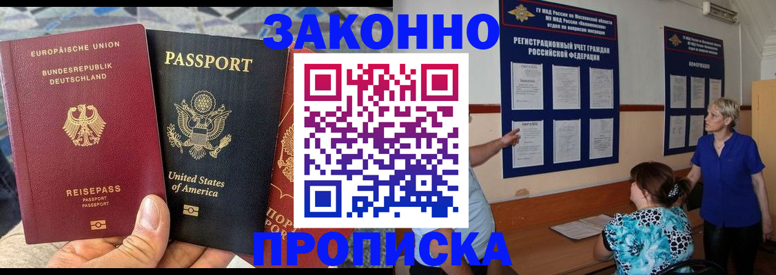 временная регистрация купить в Улан-Удэ