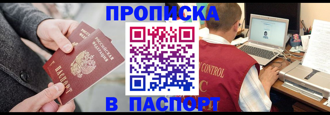 прописка паспорт в Улан-Удэ