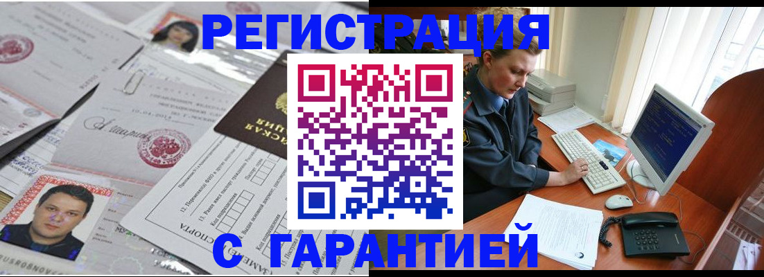 временная регистрация адрес в Улан-Удэ